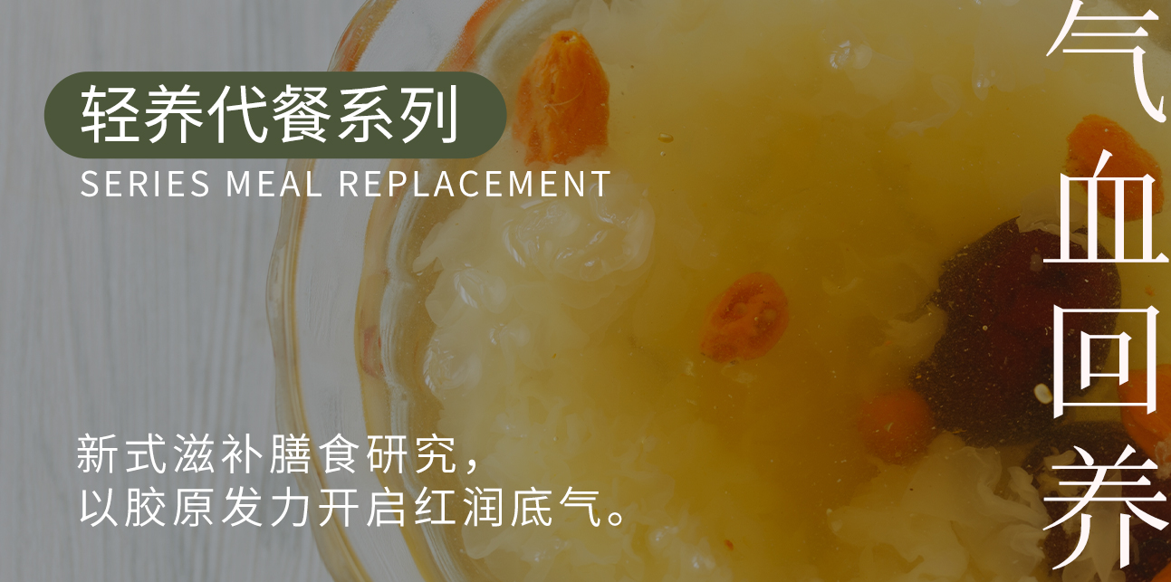 轻养代餐.jpg